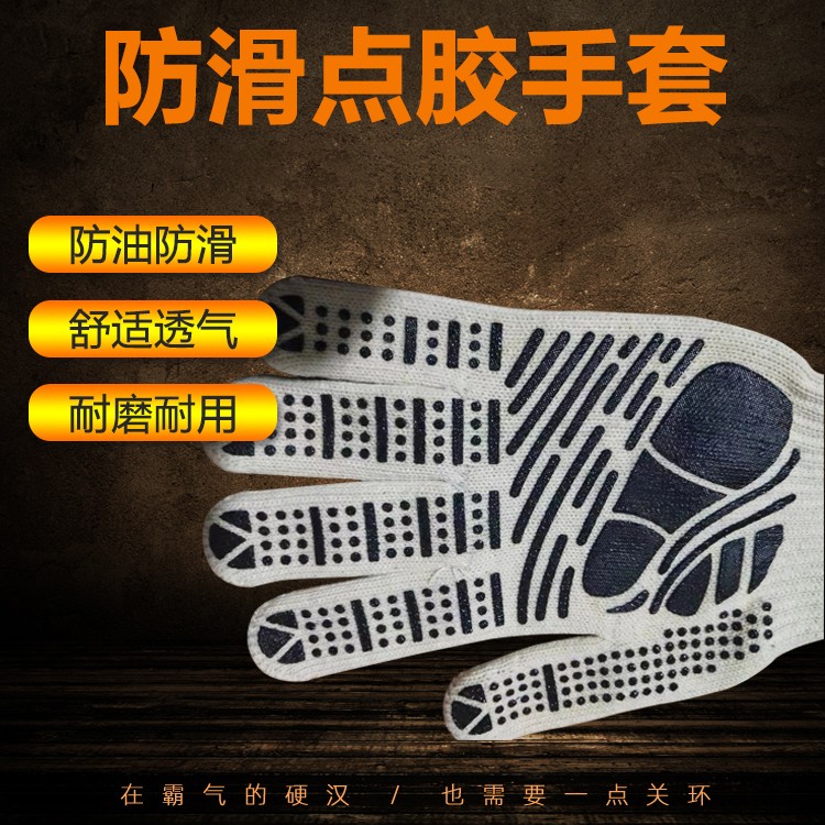 劳保点胶防滑手套