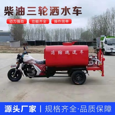 柴油三轮洒水车 雾炮车  厂家直销 售后无忧图3