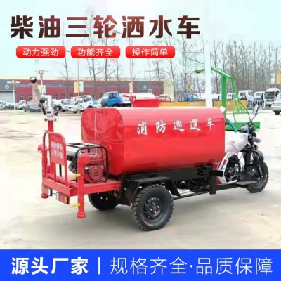 柴油三轮洒水车 雾炮车  厂家直销 售后无忧图5