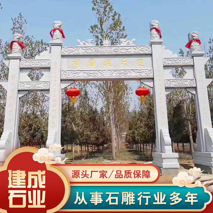 石牌坊