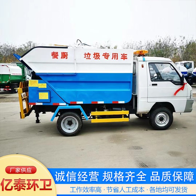 电动四轮后挂桶垃圾车