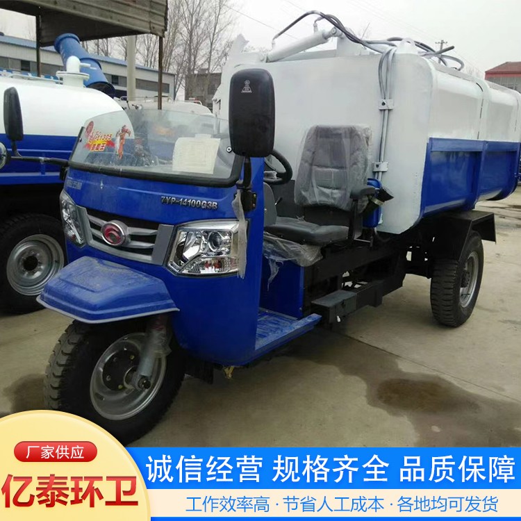 机动三轮挂桶垃圾车