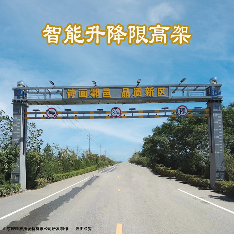 智能升降限高架