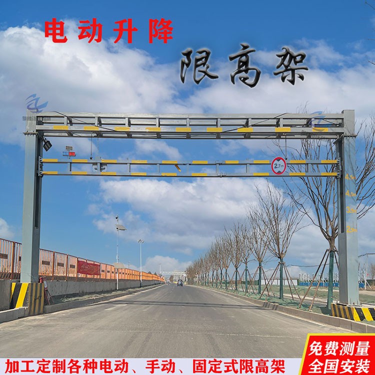 电动升降限高架
