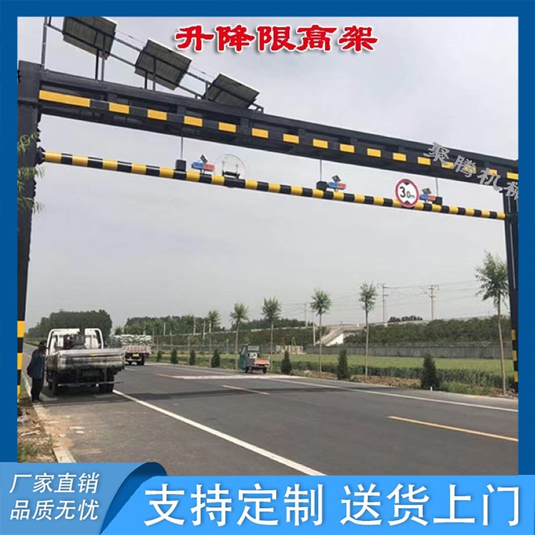 升降限高架