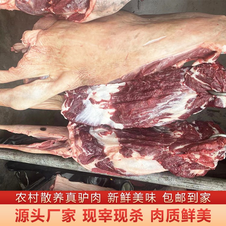 新鲜带皮生驴肉