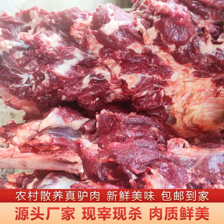 新鲜驴腿肉 瘦肉集中 营养丰富