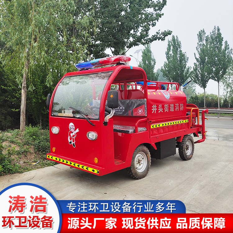 电动微型消防车