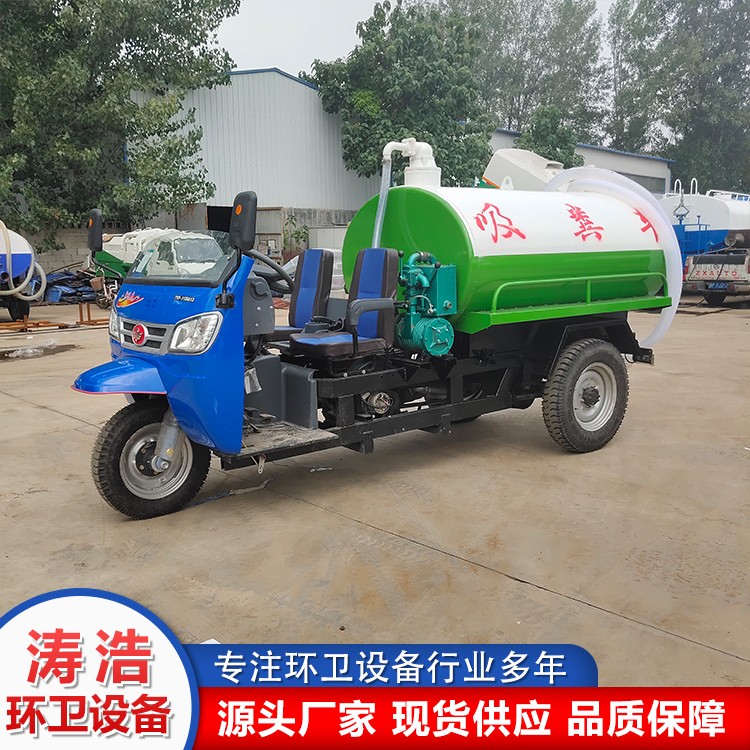 三轮吸粪车