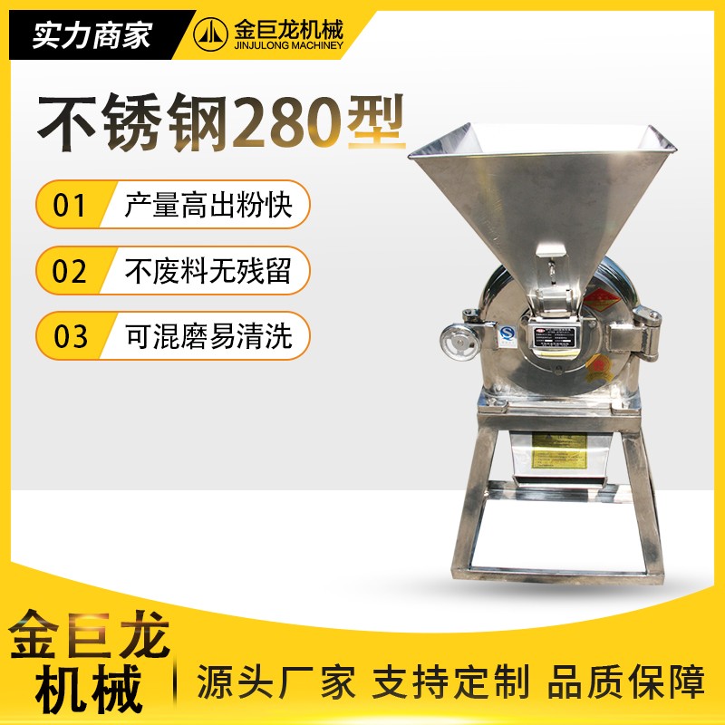 280型高效节能不锈钢粉碎机