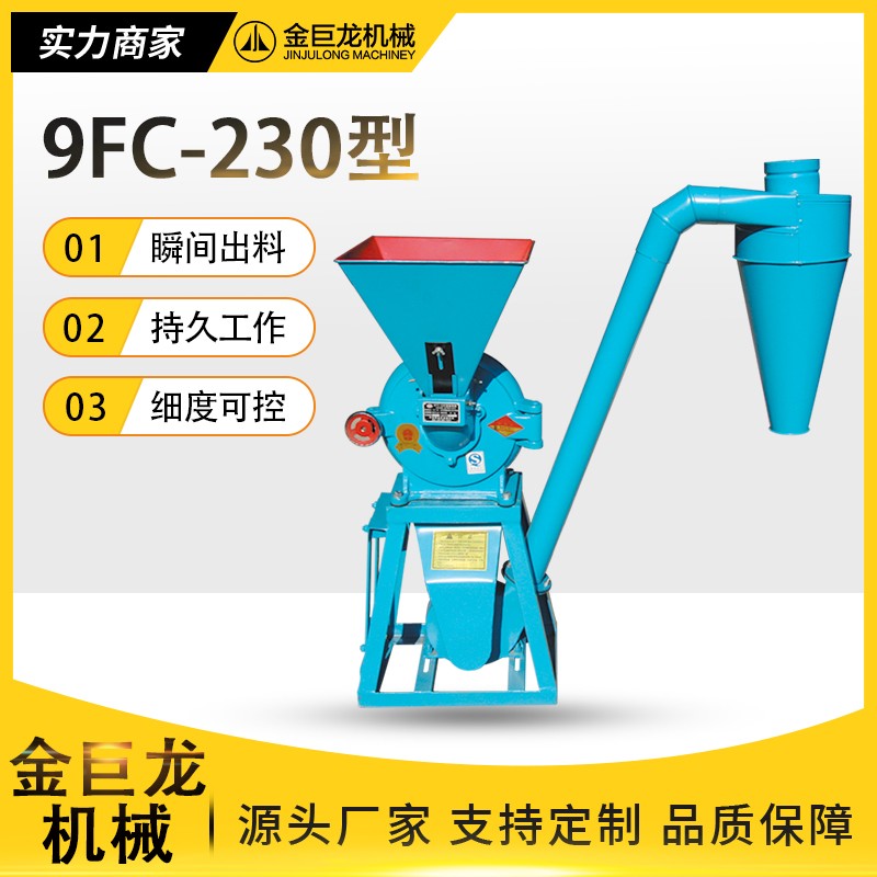 9FC-230型高效节能粉碎机