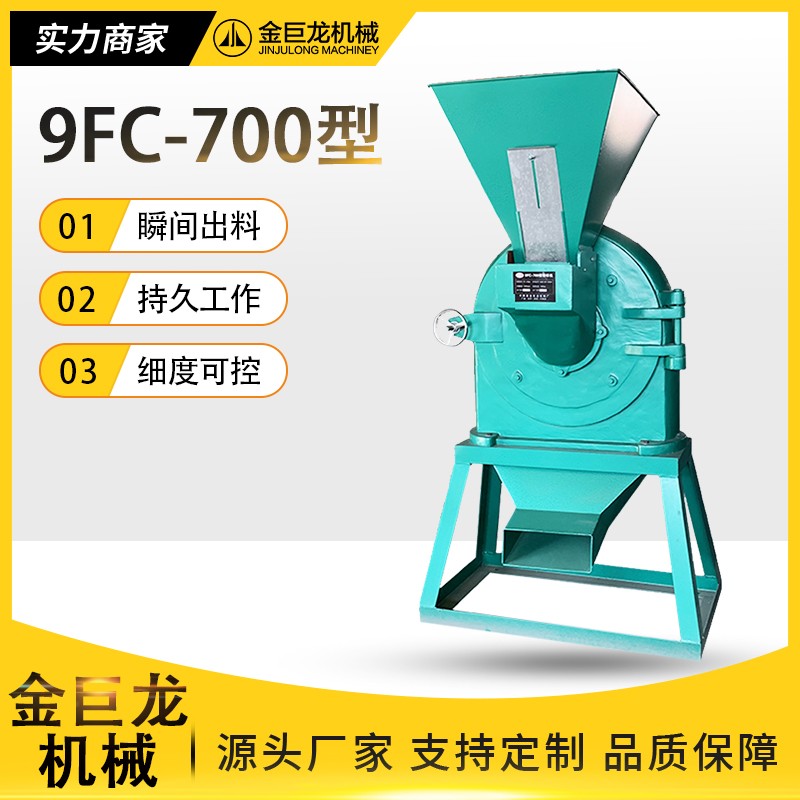 9FC-700型高效节能粉碎机