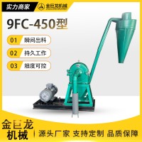 9FC-450型高效节能粉碎机