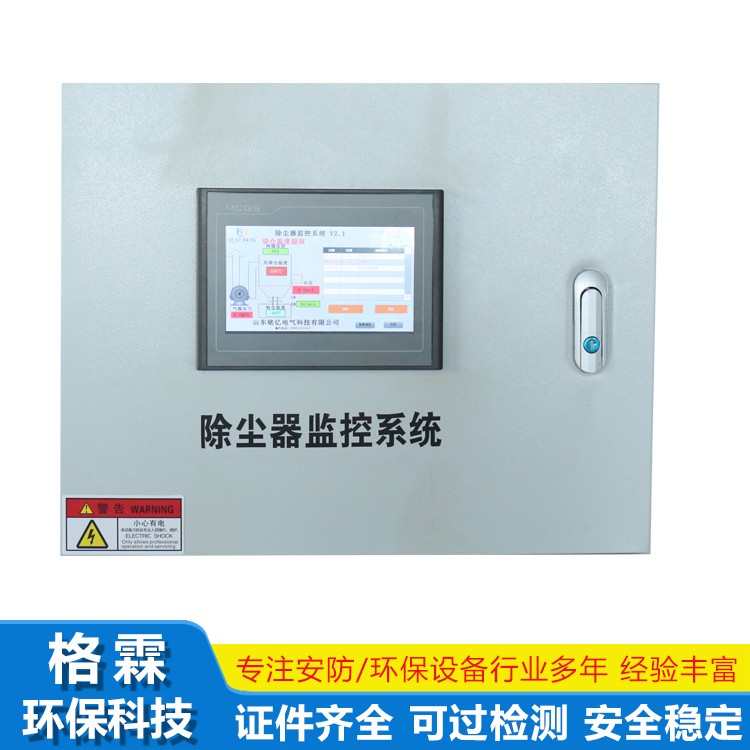 除尘器监控系统