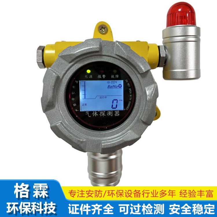 可燃气体报警器