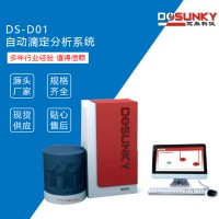 DS-D01 自动滴定分析仪