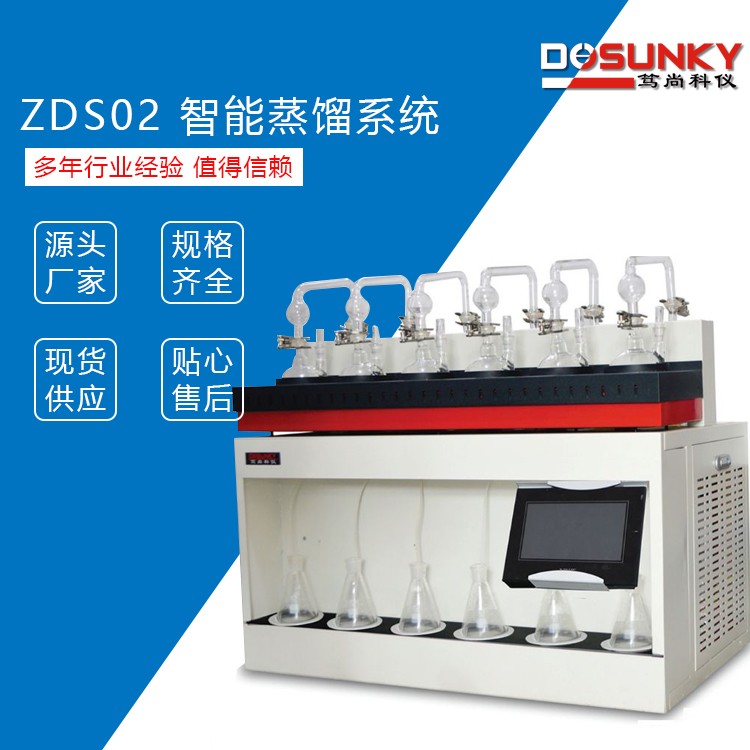 ZDS02 智能蒸馏系统