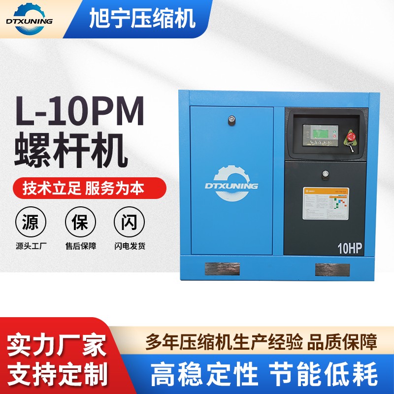 L-10PM螺杆机