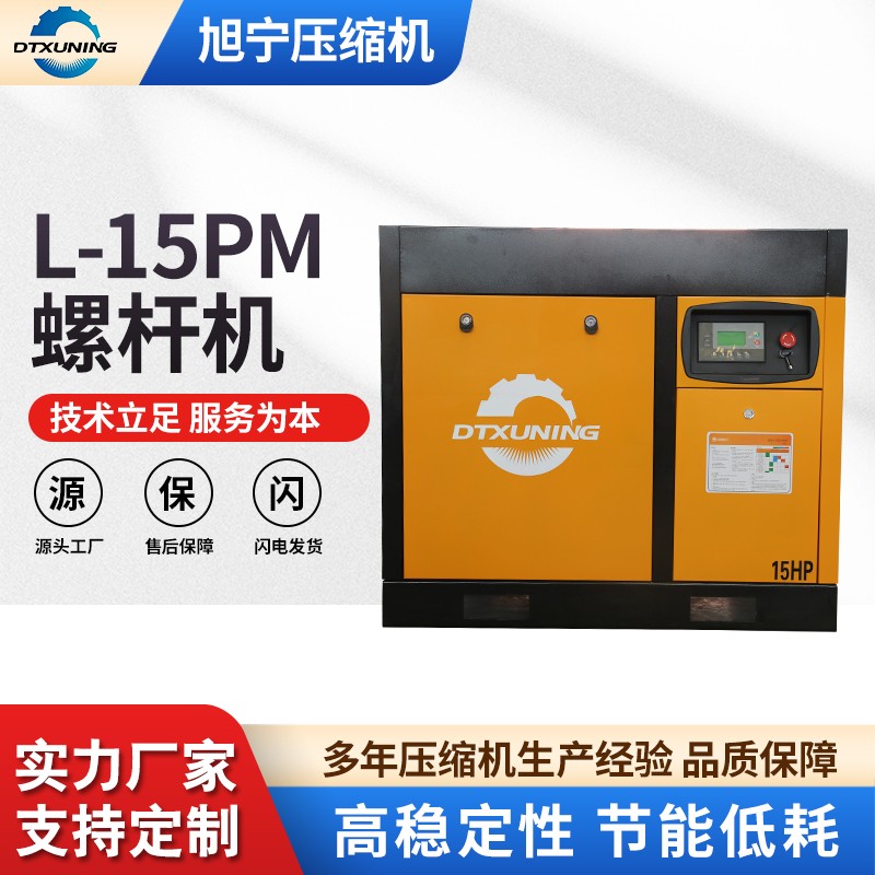 L-15PM螺杆机