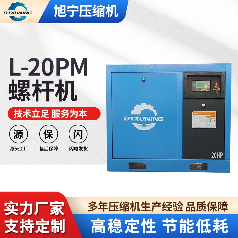 L-20PM螺杆机