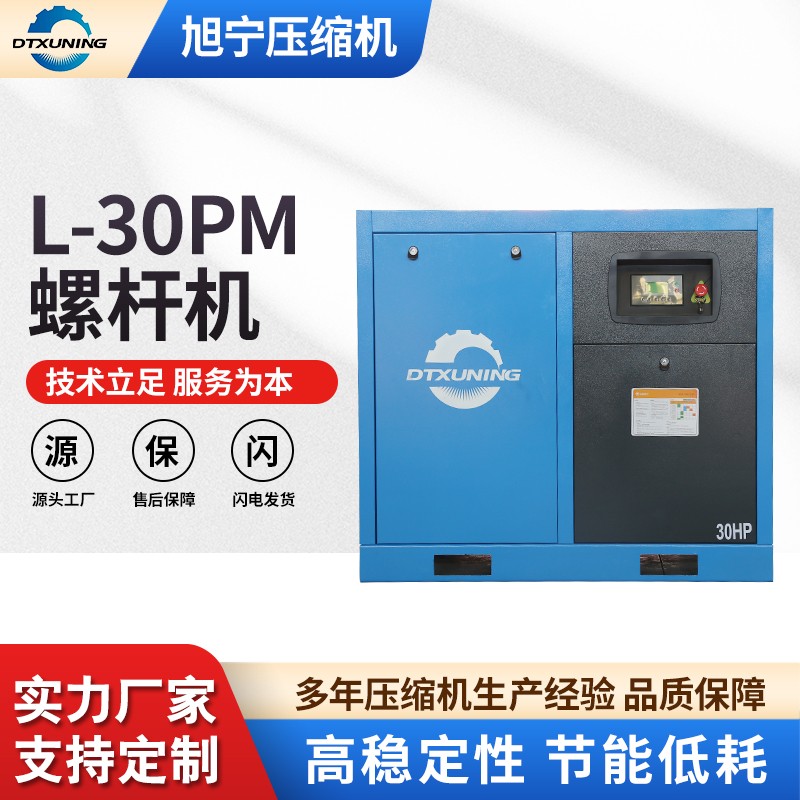 L-30PM螺杆机