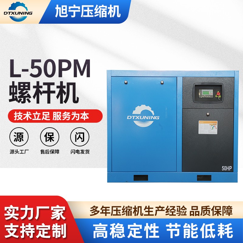 L-50PM螺杆机