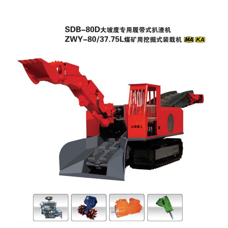 SDB-80D大坡度专用履带式扒渣机