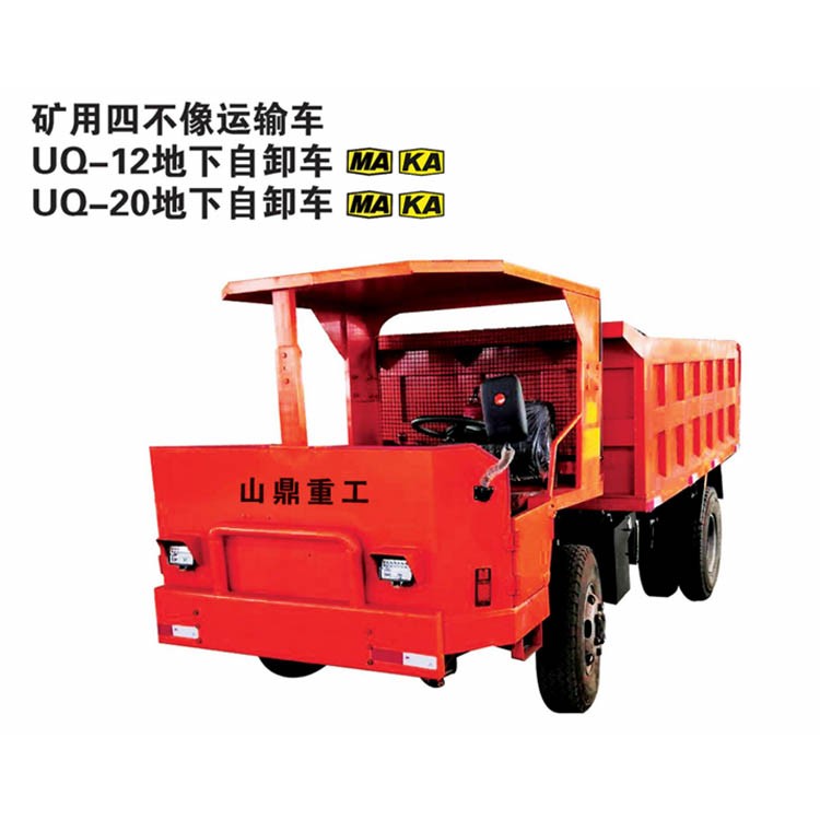 UQ12-20地下自卸车