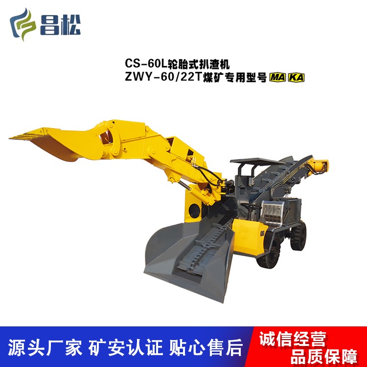 CSB-60L轮胎式扒渣机