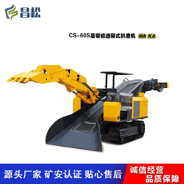 CSB-60S履带输送带式扒渣机