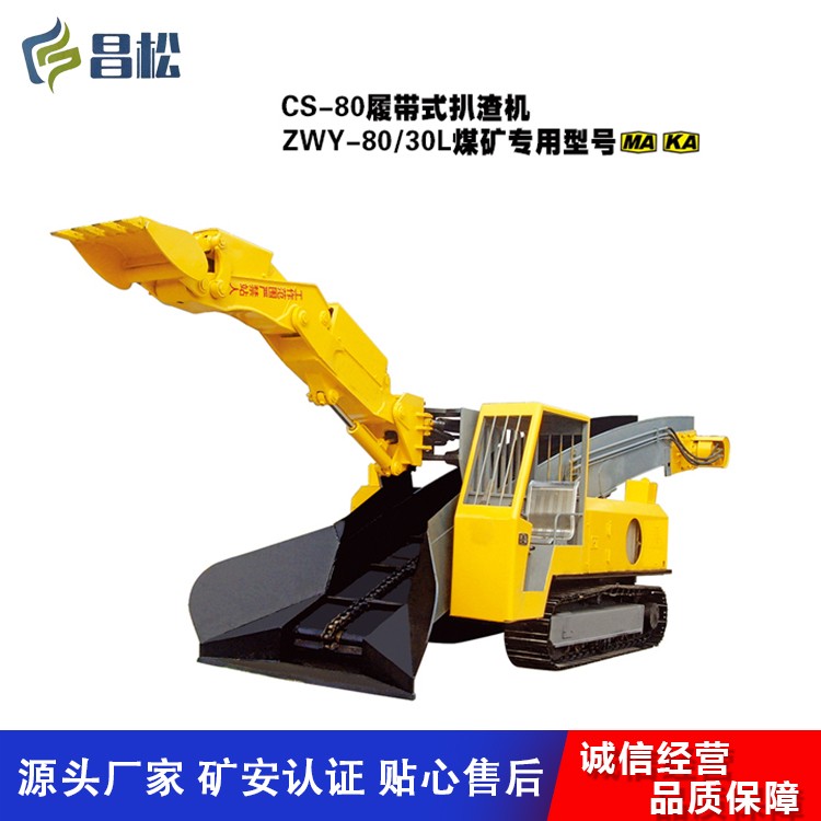 CSB-80履带式扒渣机