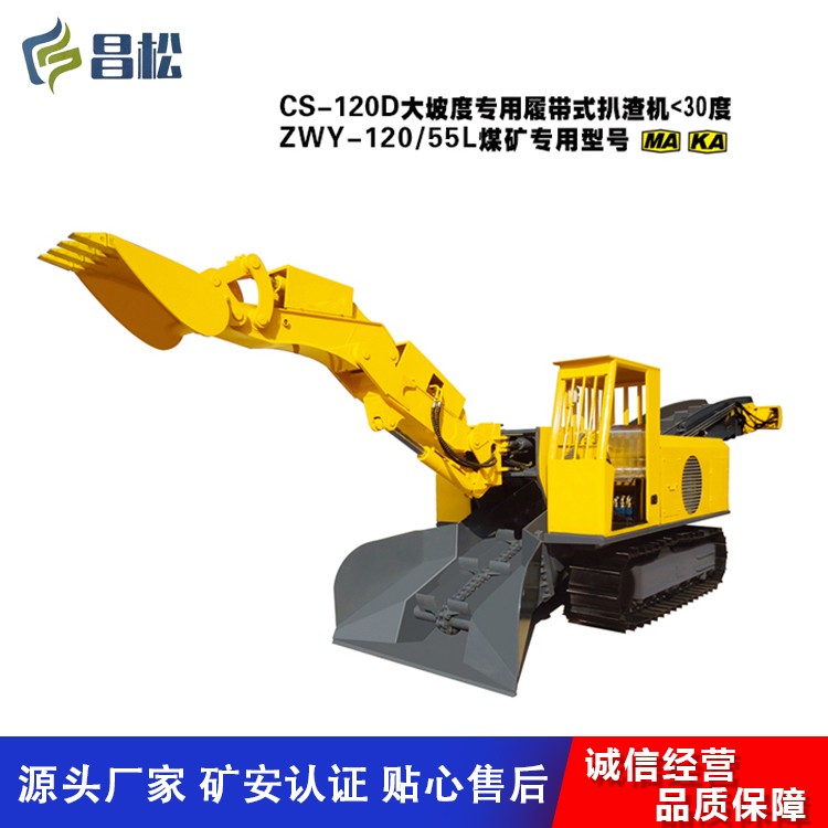 CSB-120D大坡度专用履带式扒渣机
