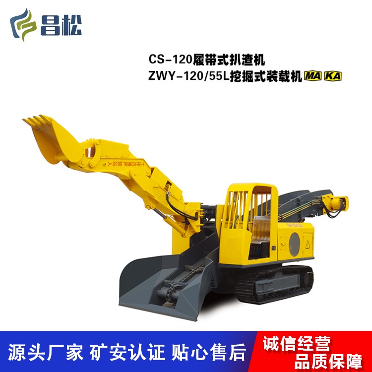 CSB-120履带式扒渣机