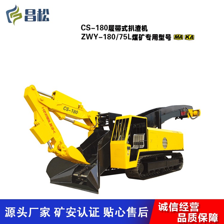 CSB-180履带式扒渣机