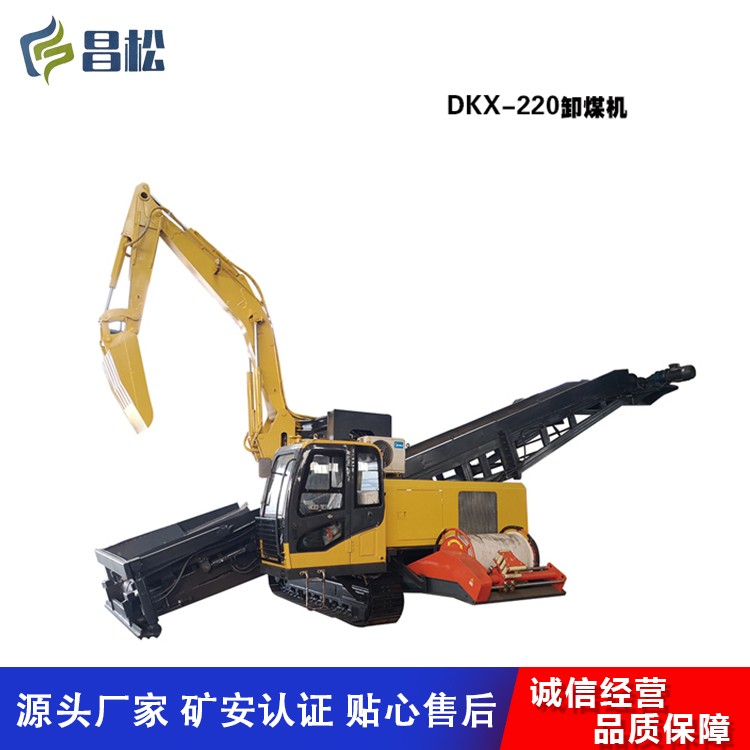 CSX-220卸煤机