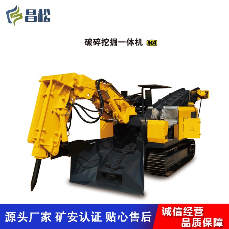 破碎挖掘一体机