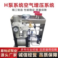 H泵系统空气增压系统