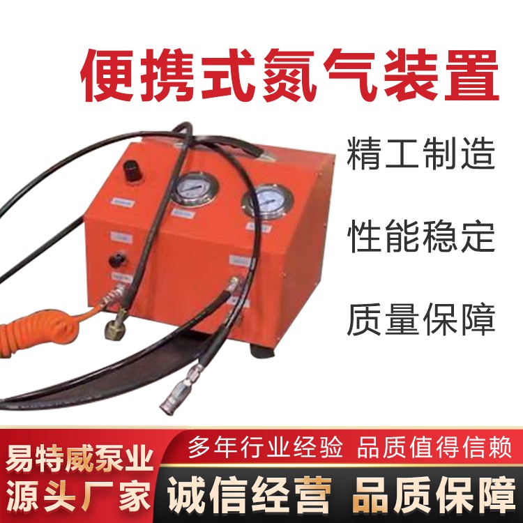 便携式氮气装置
