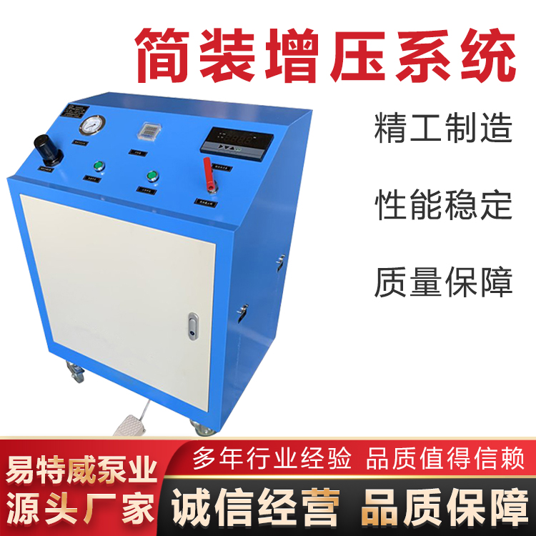 简装增压系统