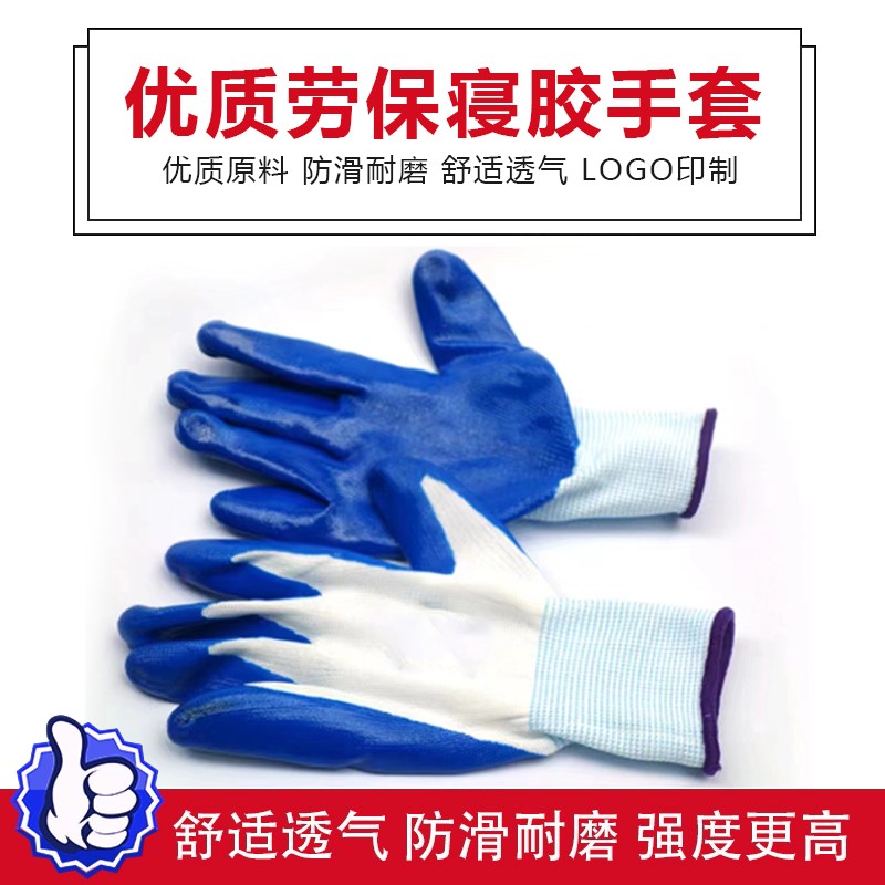 寝胶劳保手套