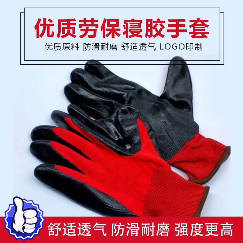 寝胶劳保手套