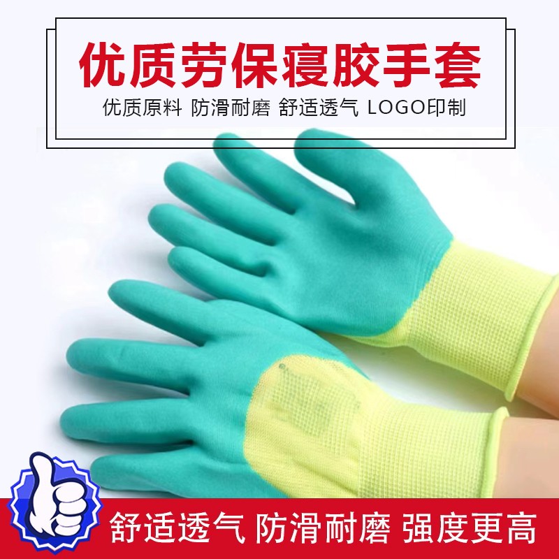 寝胶劳保手套价格