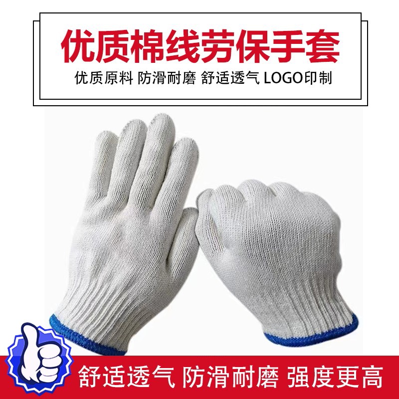 棉线劳保手套厂家