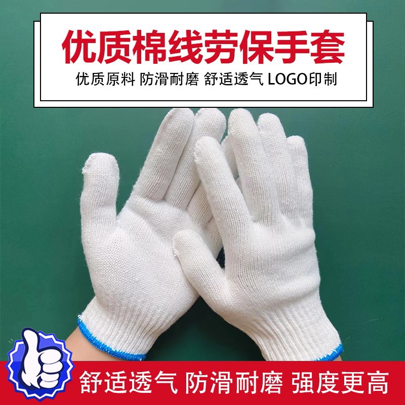 棉线劳保手套价格