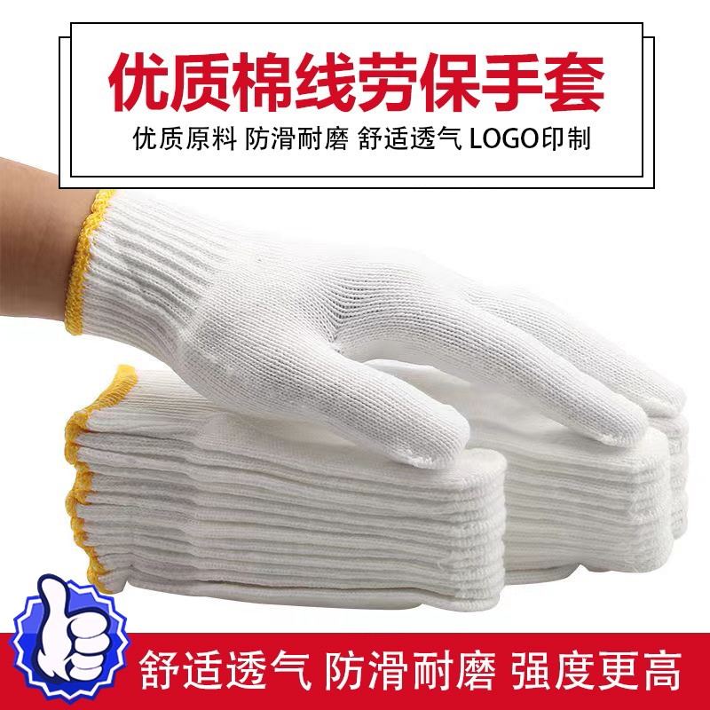 棉线劳保手套