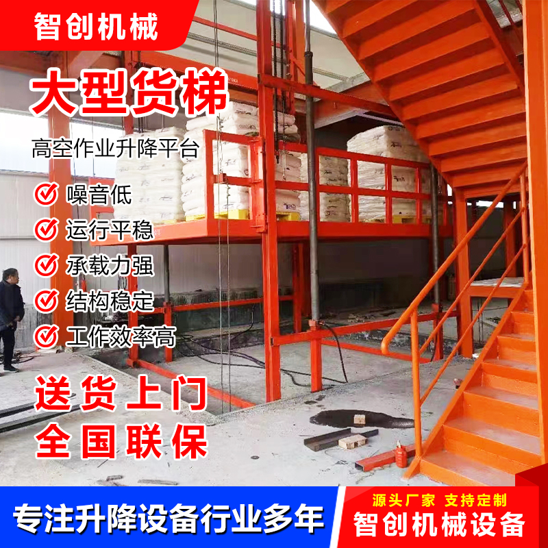 大型升降货梯 承载力强 结构稳固