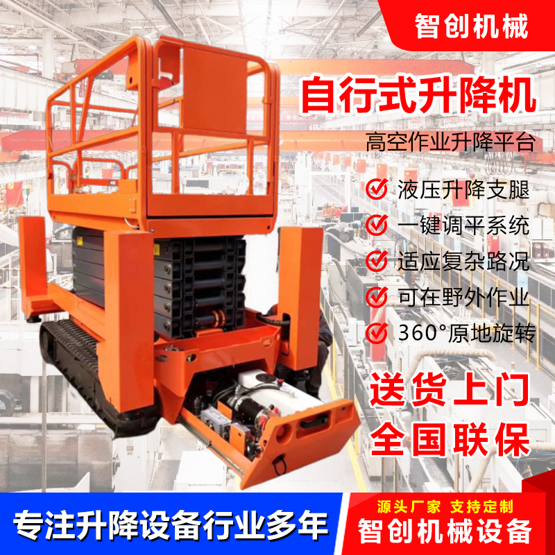 自行式升降机 结构稳定