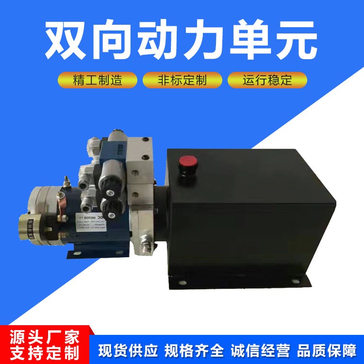 双向动力单元