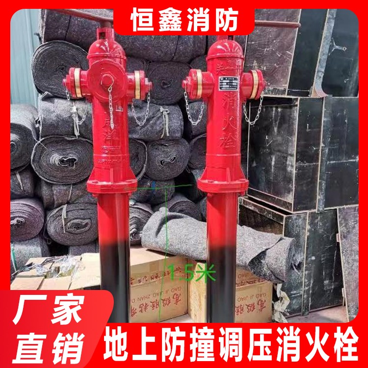 地上防撞调压消火栓