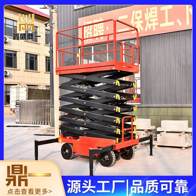 移动剪叉升降机
